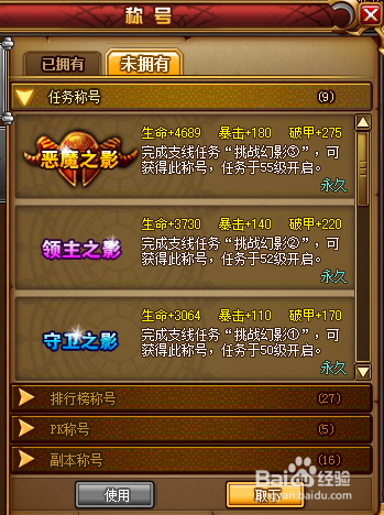 龙之纹章称号有什么用 称号怎么获取