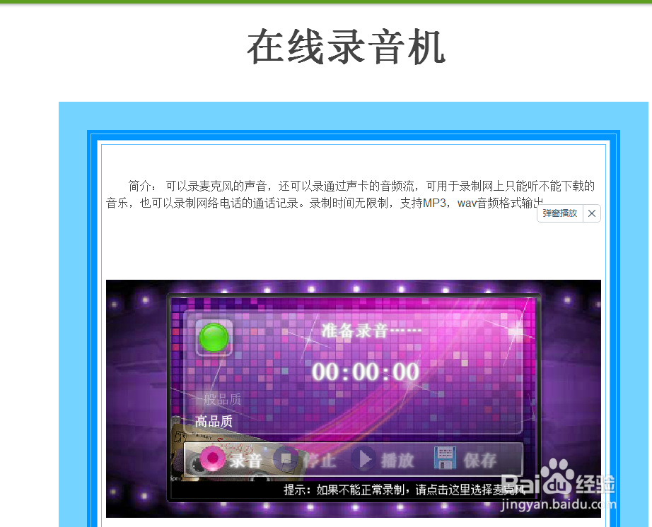 电脑上怎么用最简单的方法录音和保存语音