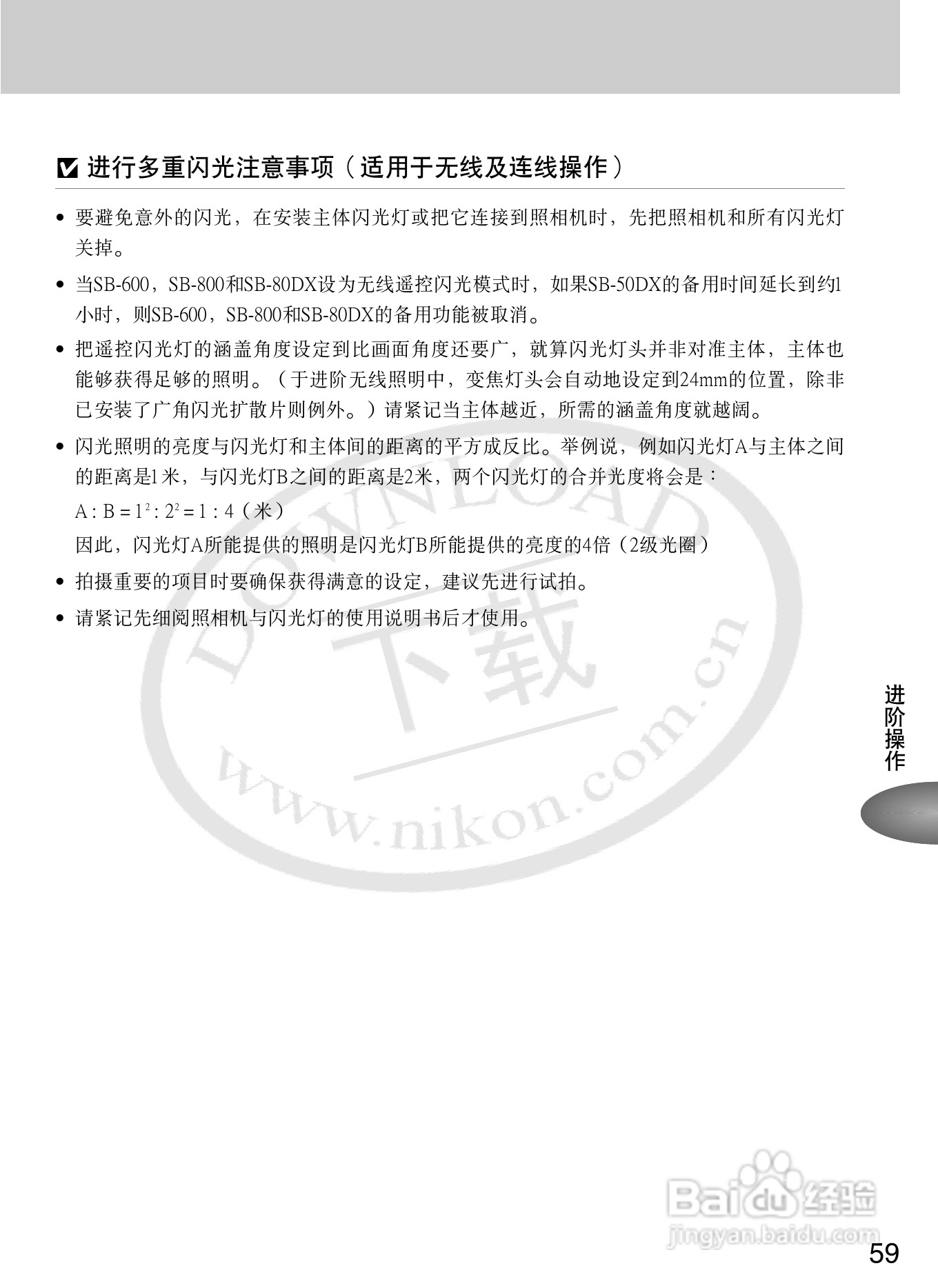 尼康SB-600数码相机使用说明书:[7]