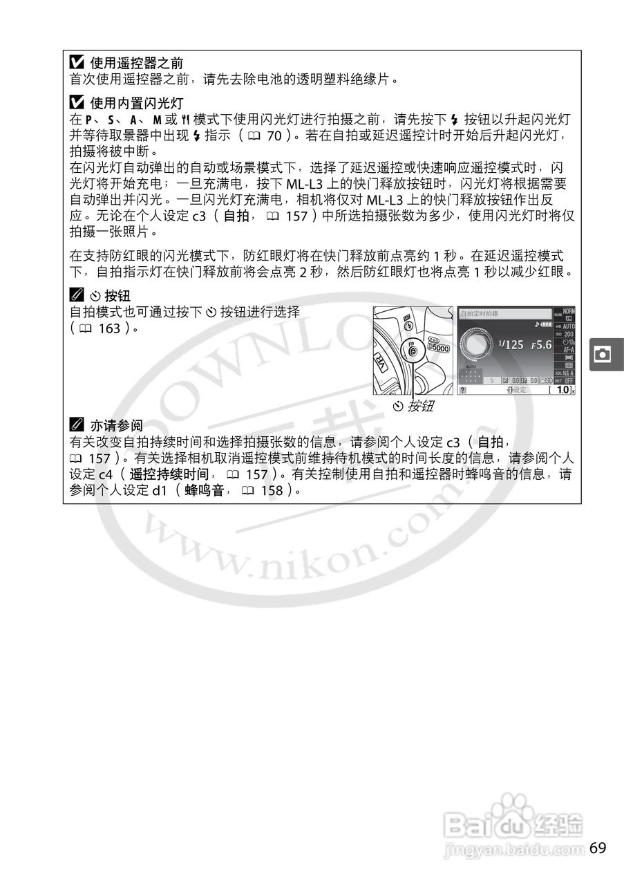 尼康D5000数码相机使用说明书:[9]