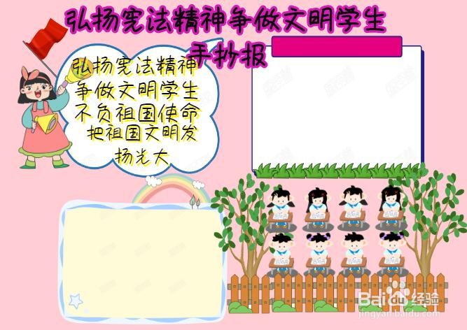 弘扬宪法精神争做文明学生手抄报