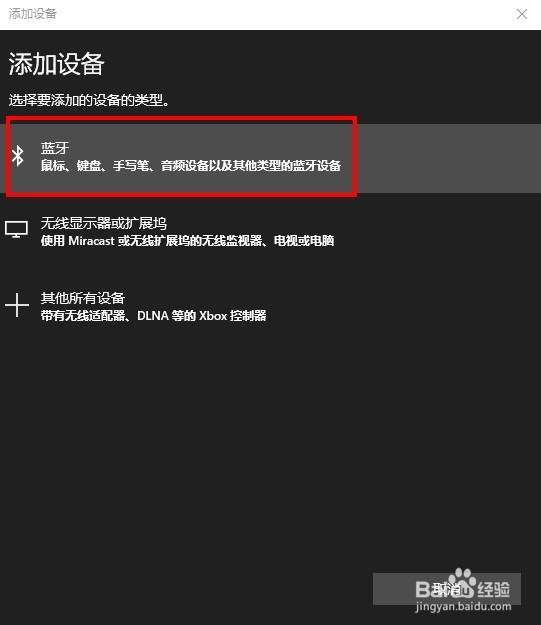 win10如何添加蓝牙鼠标