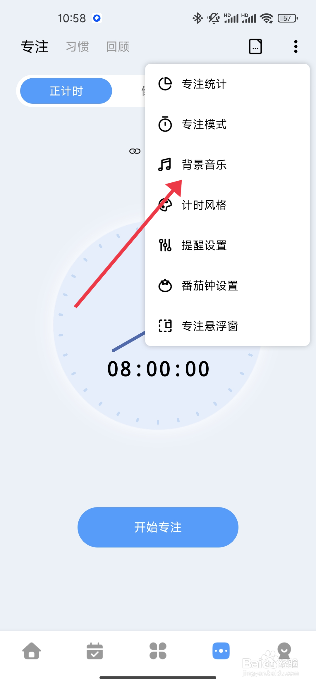 一木清单软件背景音乐怎么设置