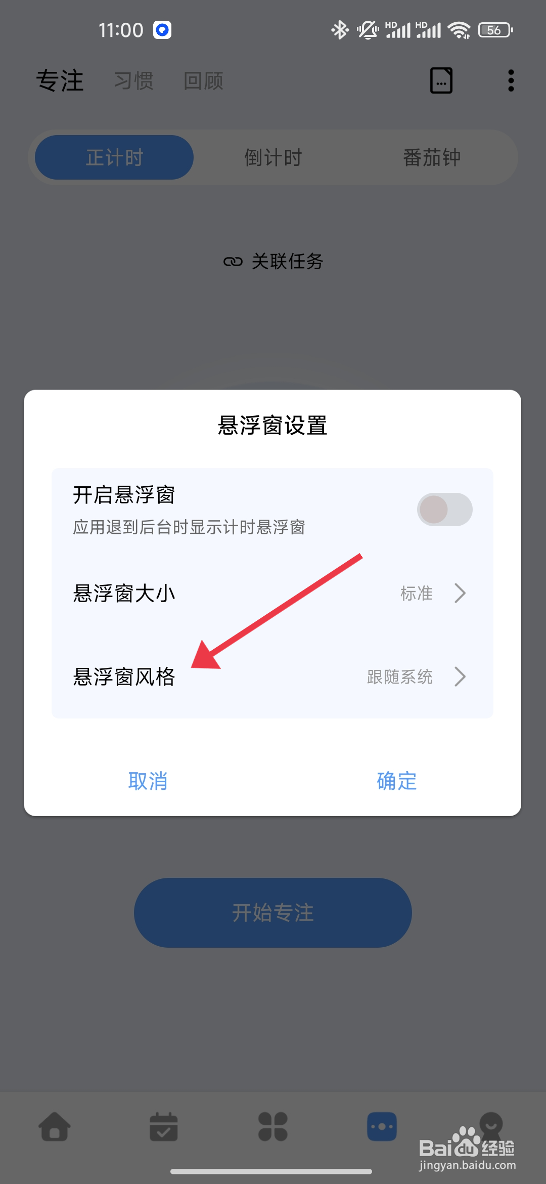 《一木清单》APP悬浮窗风格如何设置