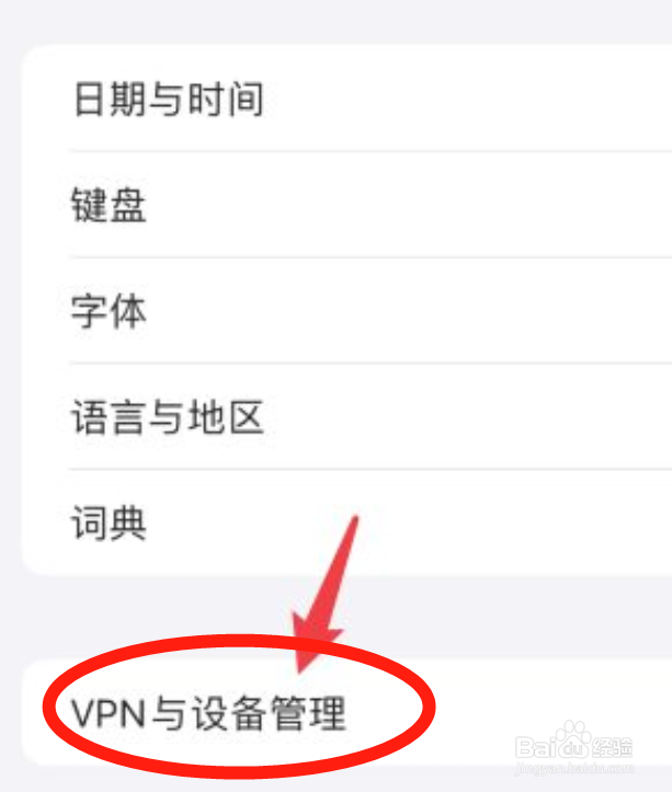 苹果12的设备管理在哪里