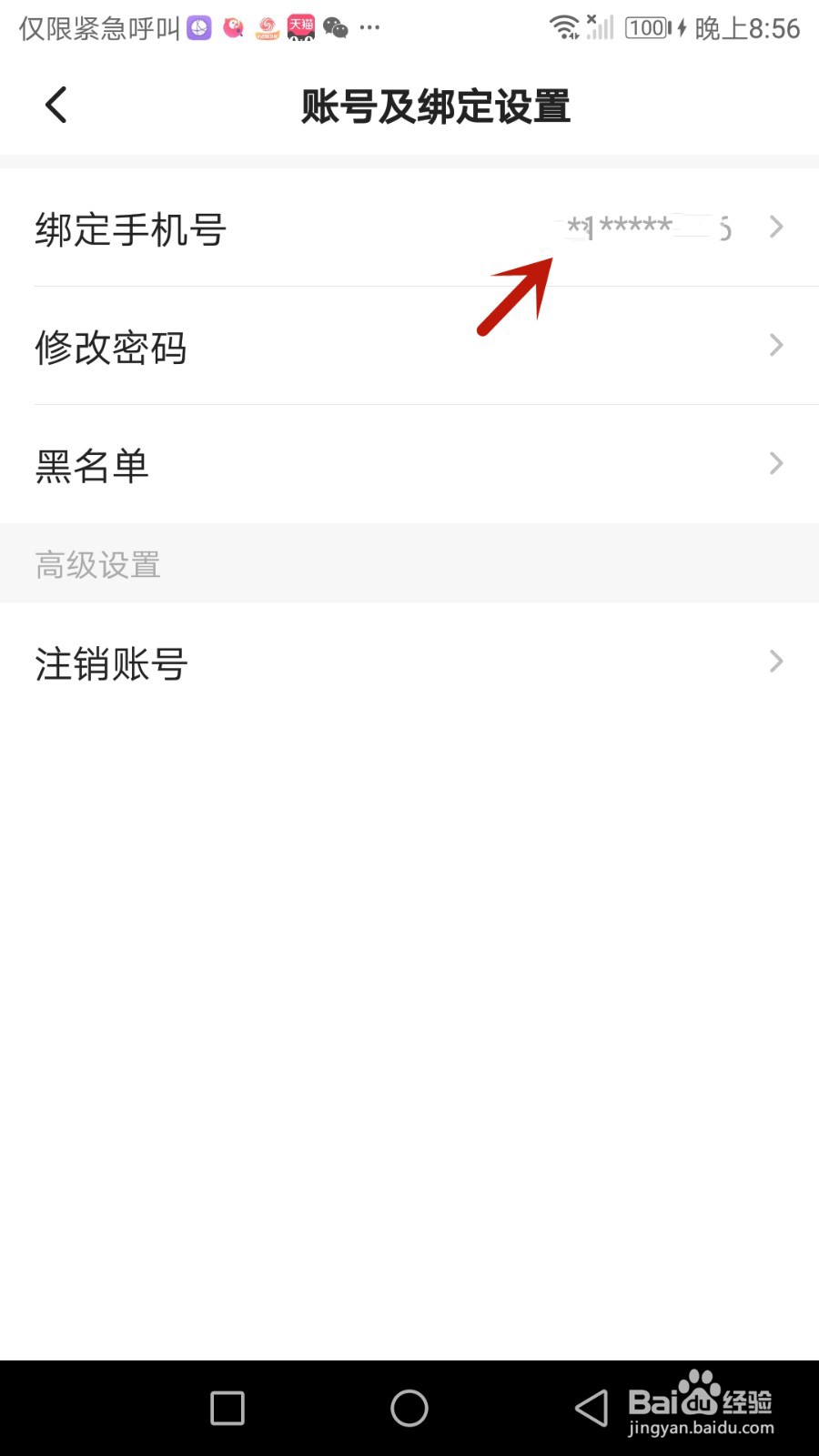 怎么查看一点资讯绑定的手机号