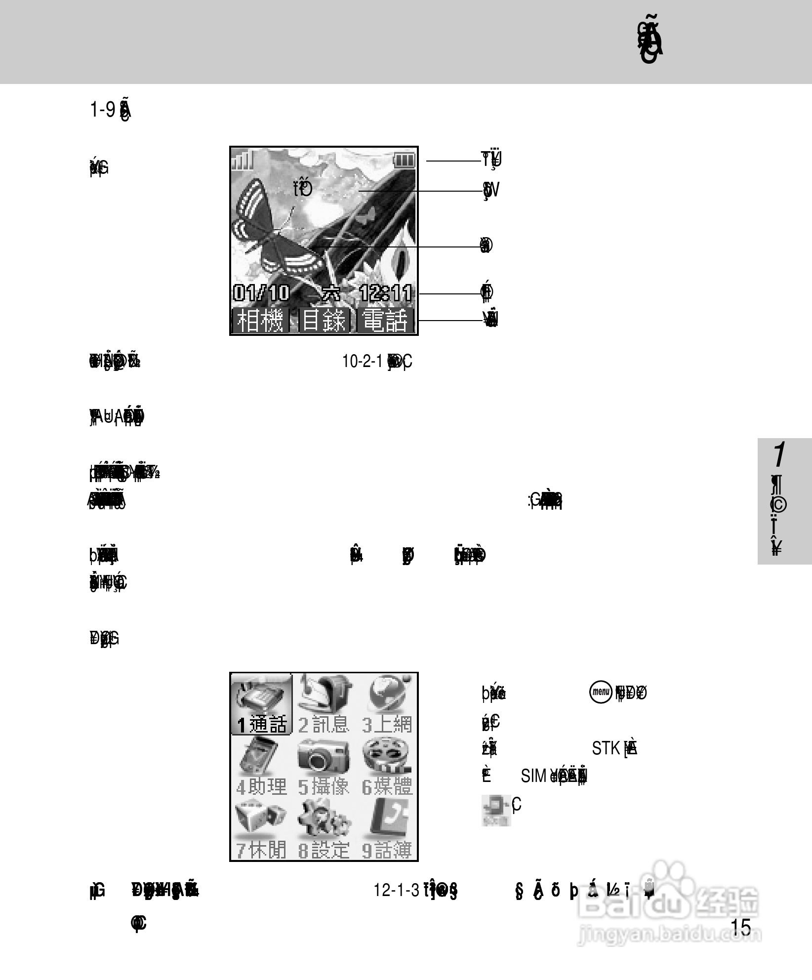 OKWAP A267手机说明书:[3]