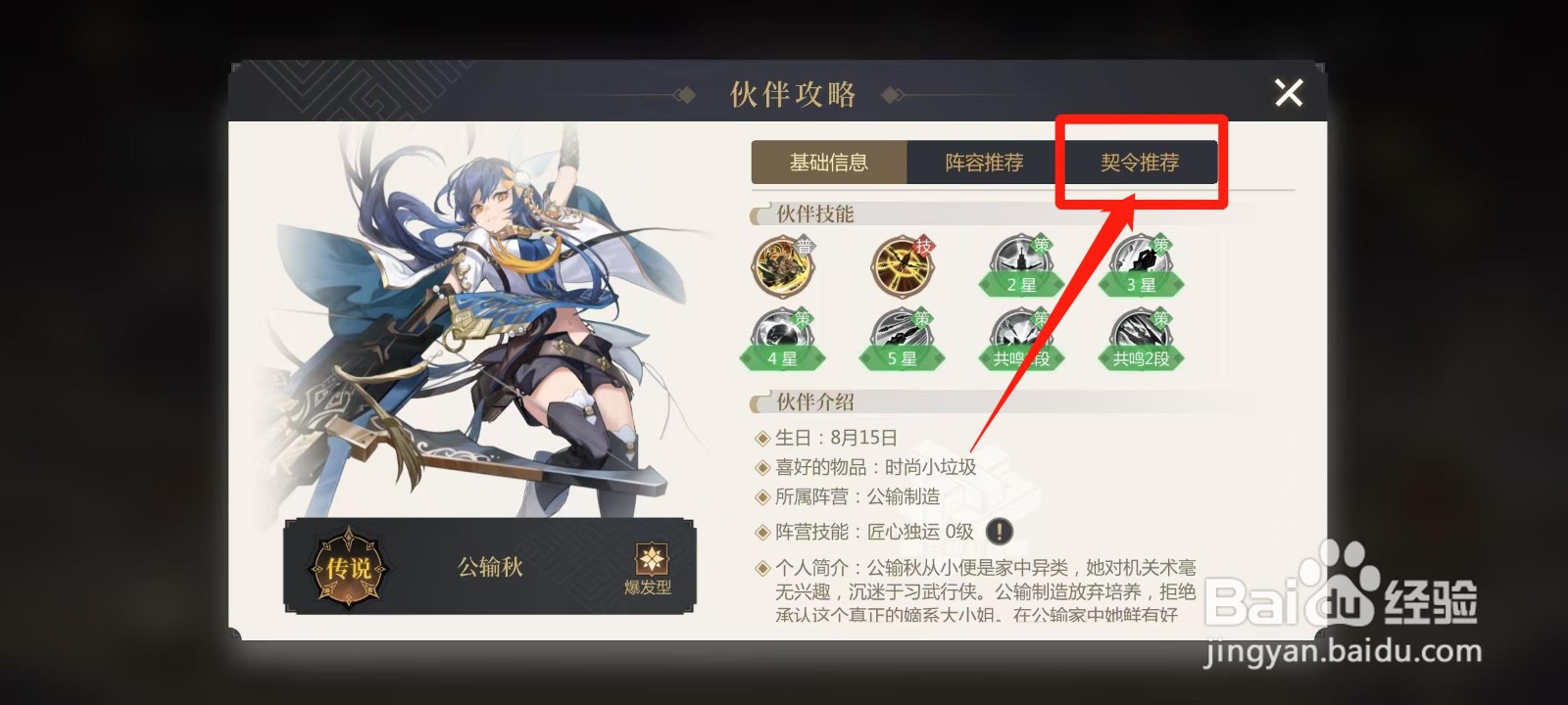 启明幻歌怎样查看公输秋的契令推荐