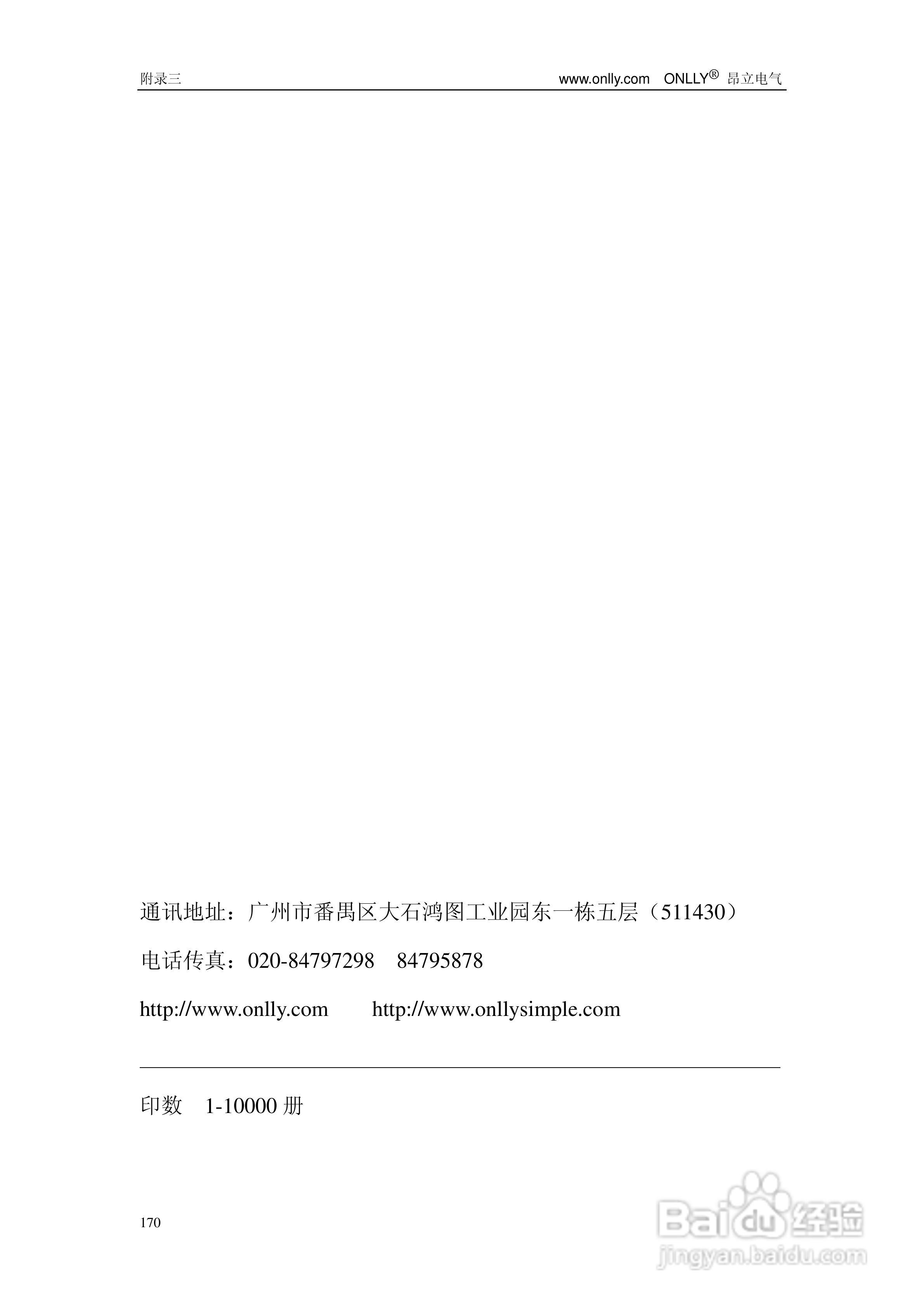 昂立ONLLY系列微机型继电保护测试系统用户手册:[18]