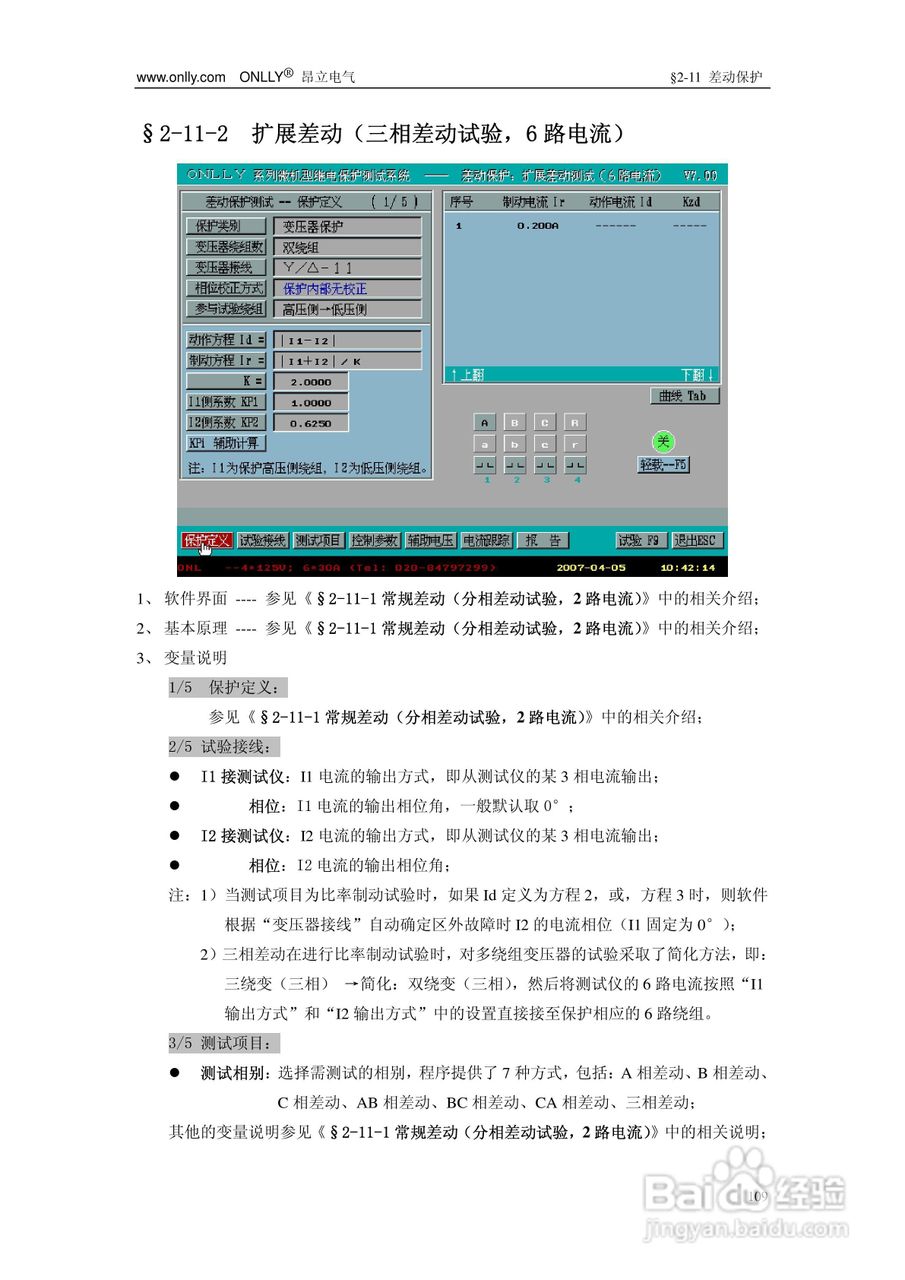 昂立ONLLY系列微机型继电保护测试系统用户手册:[12]
