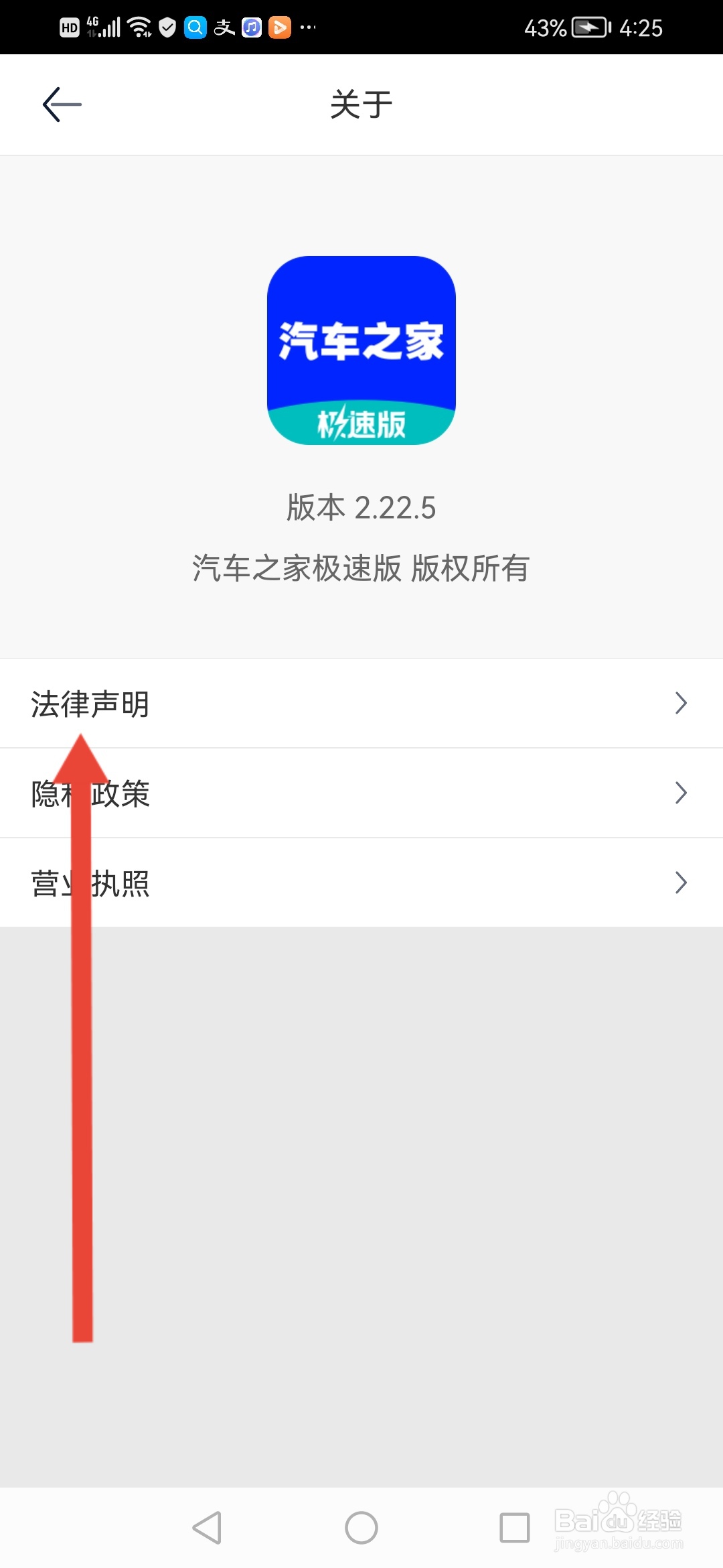 怎么查看汽车之家极速版的法律声明