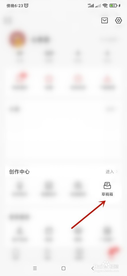 今日头条如何删除草稿