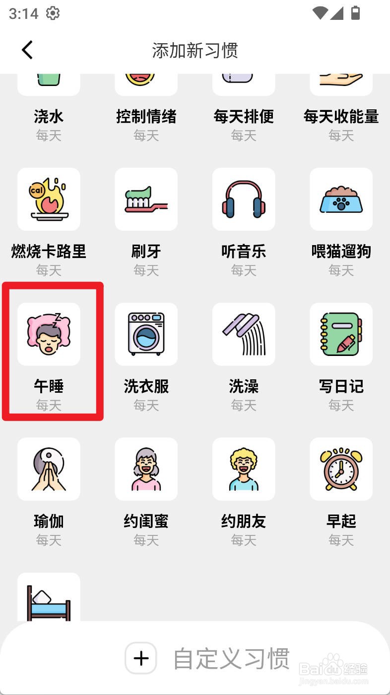 习惯打卡养成午睡打卡目标如何设置