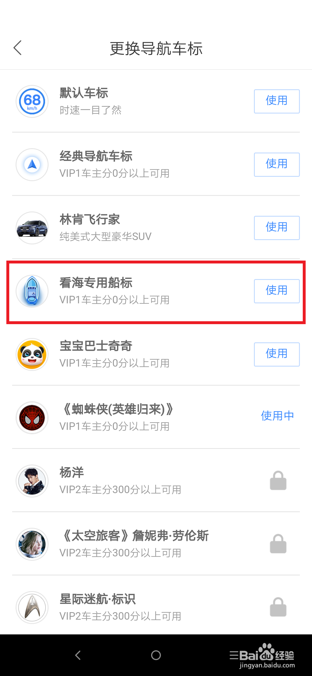 如何使用个性导航车标