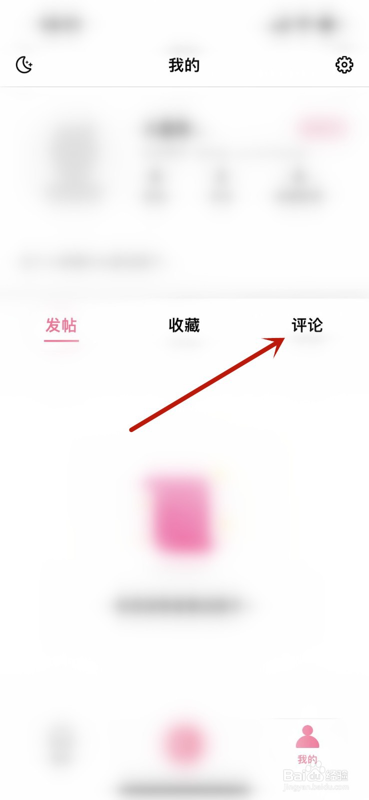 段子精选评论的段子在哪查看？