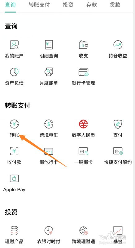 手机农业银行转账限额
