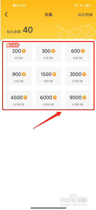 玩洽APP怎么充值钻石