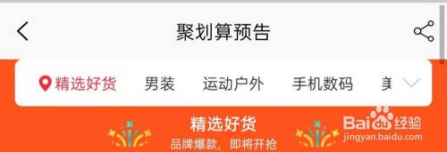 oppo手机淘宝怎么查看聚划算预告
