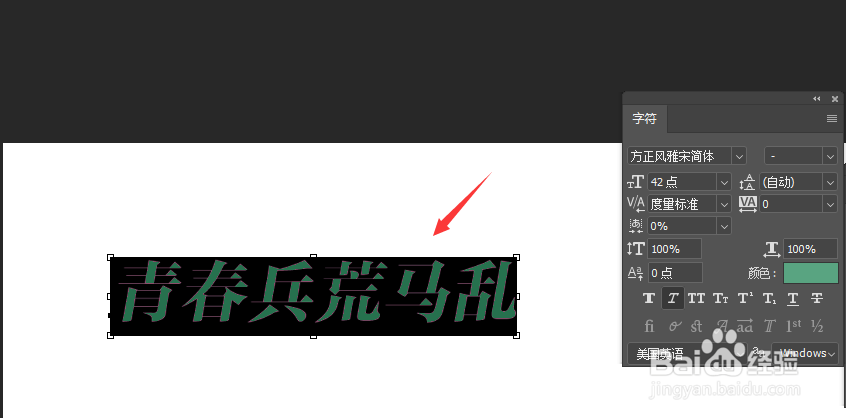 在PS2020中怎样给文字添加倾斜效果