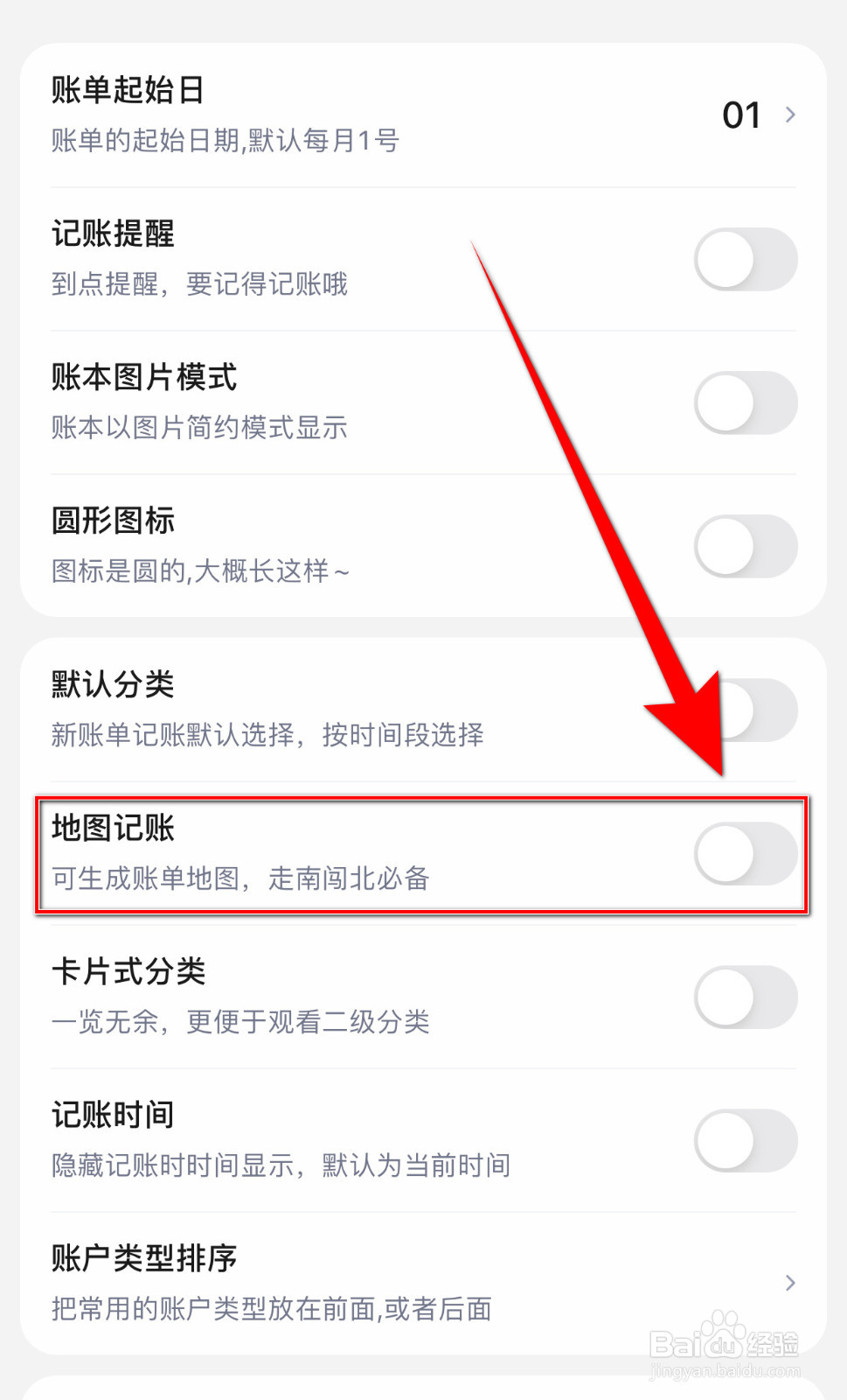 蘑菇记账怎样打开地图记账