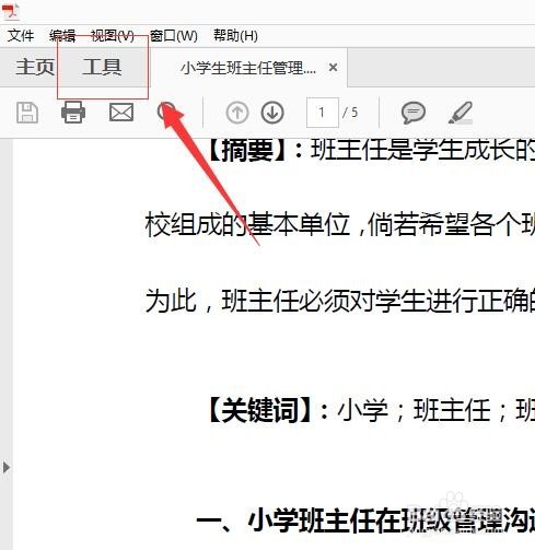 如何给PDF文档插入页眉页脚?