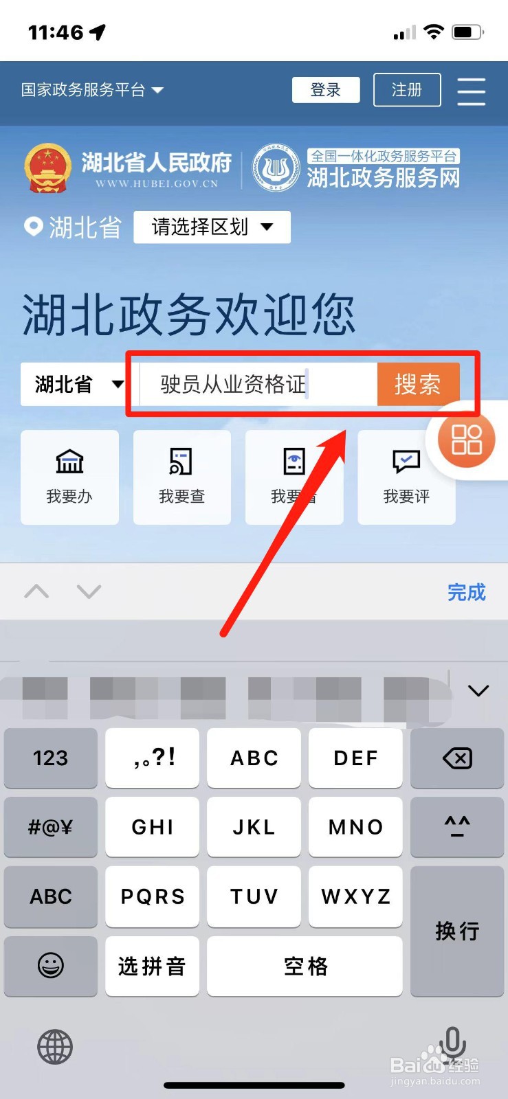驾驶员从业资格证怎么办理