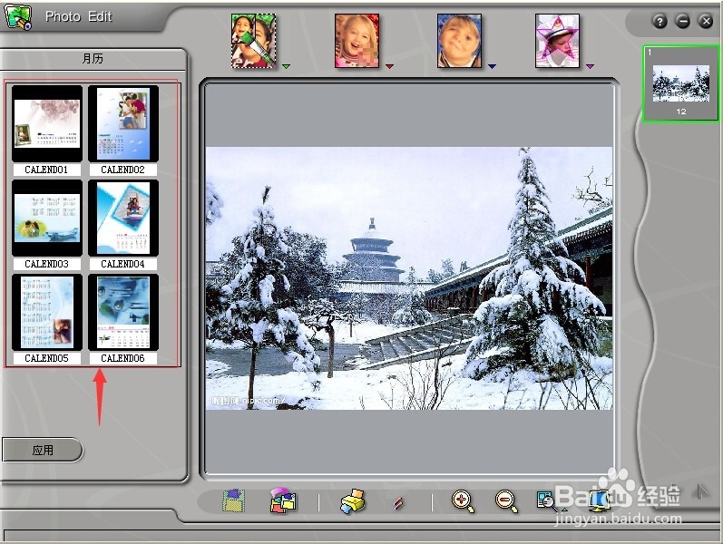 怎样用photofamily制作月历?