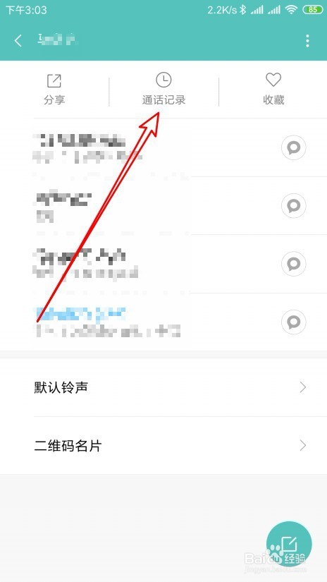 怎么才能选择性删除移动通话记录清单