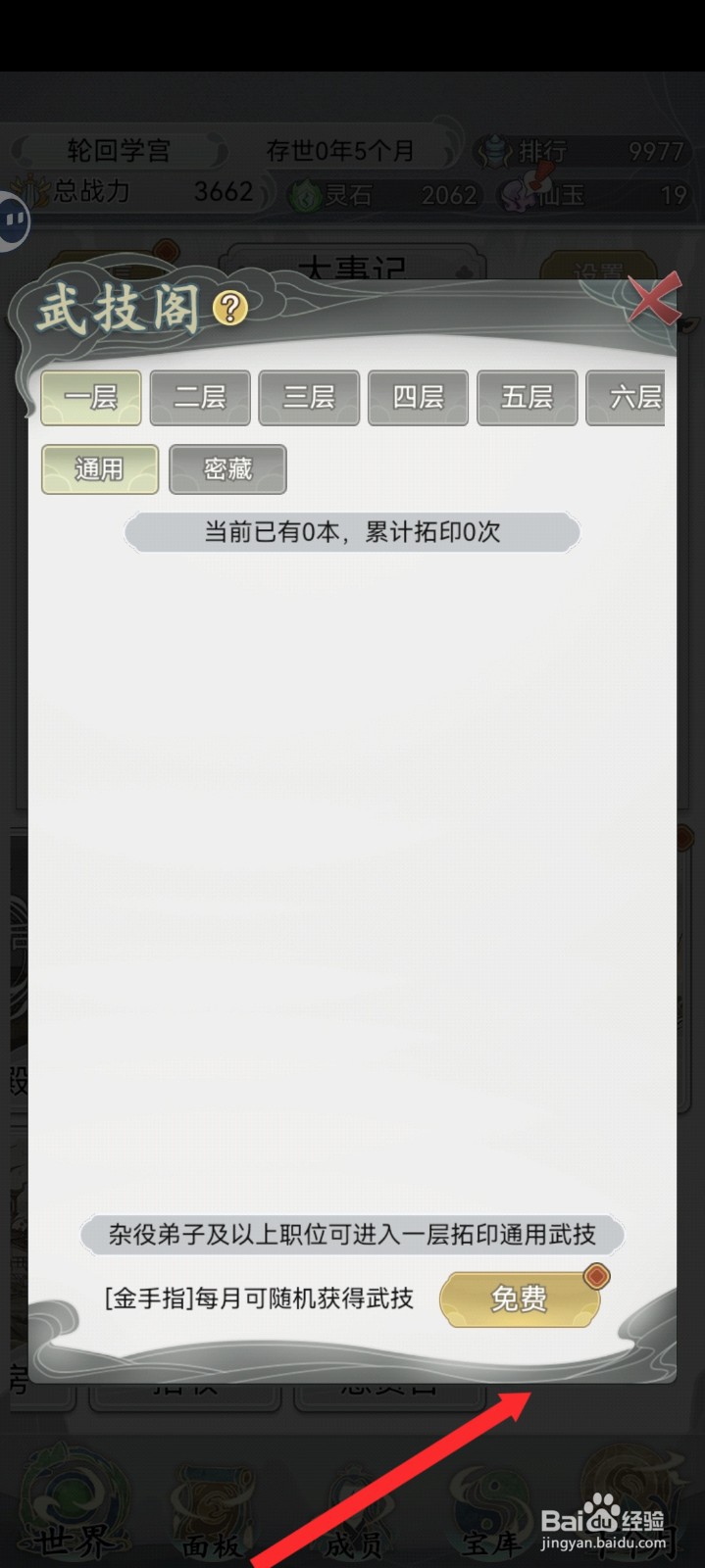 不一样的修仙宗门2如何学习飞星拳武技