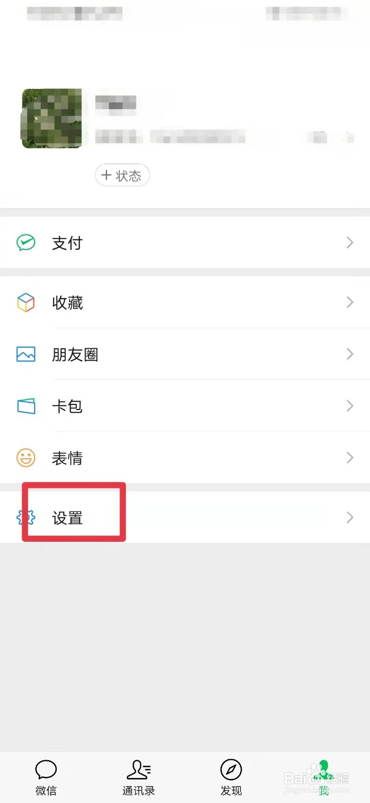 微信如何开启静默通知