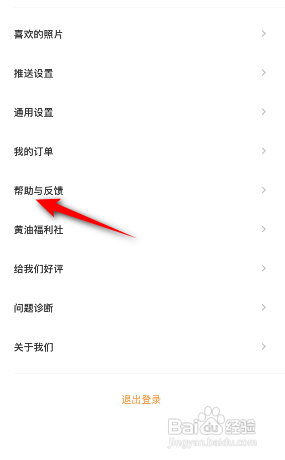 黄油相机如何意见反馈