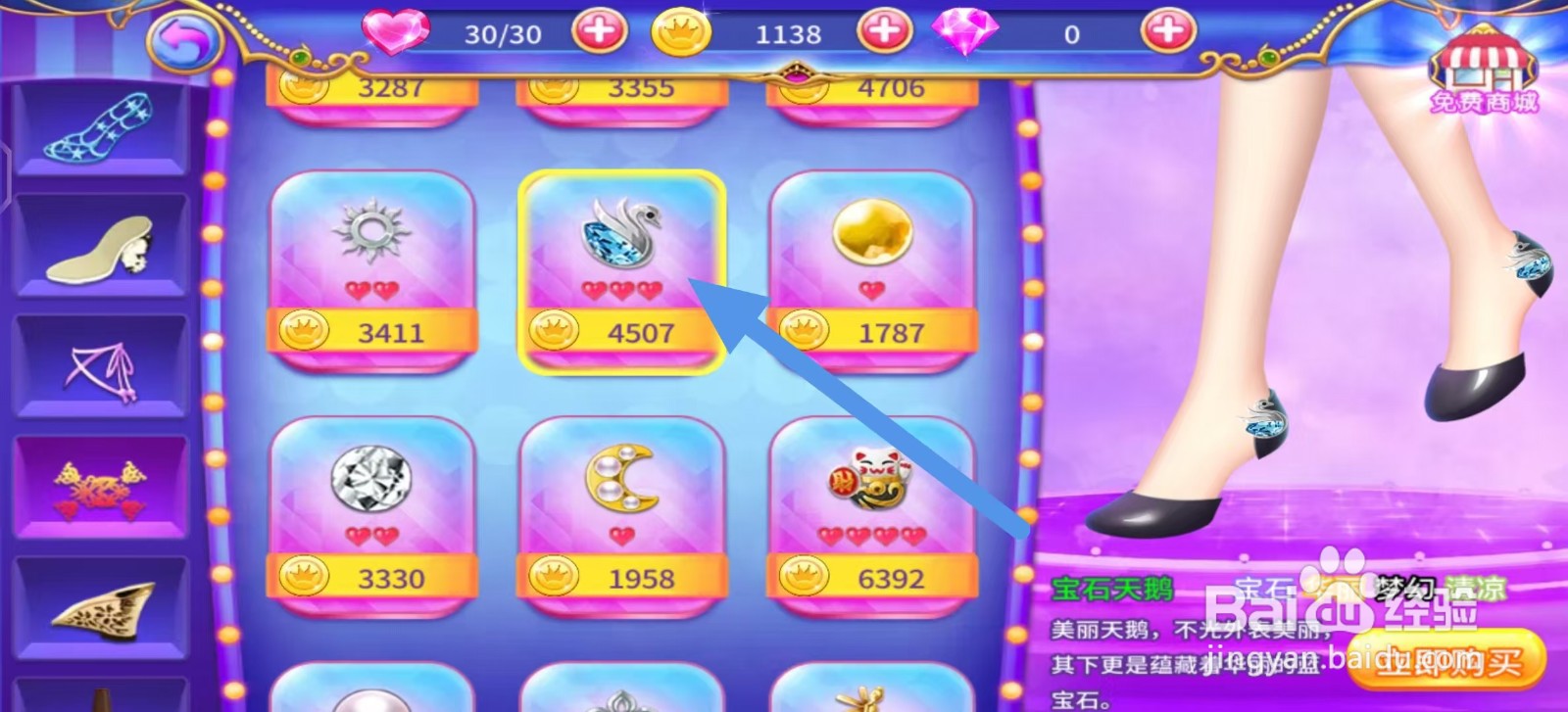 叶罗丽公主水晶鞋怎么立即购买【宝石天鹅】