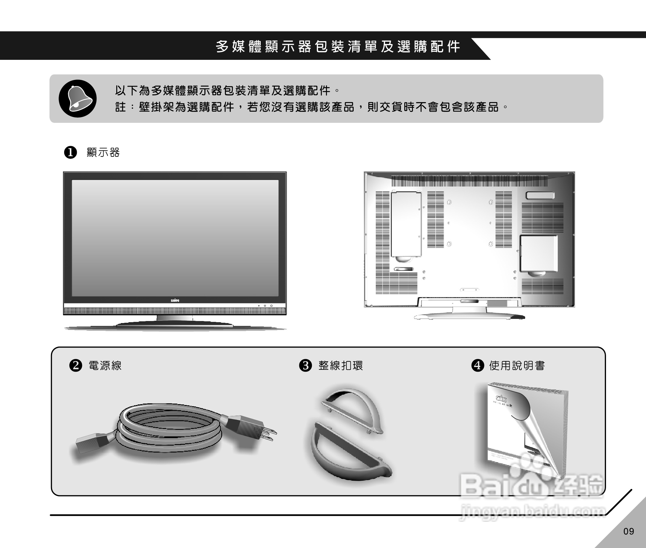声宝LM-32H612型LCD液晶显示器说明书:[1]