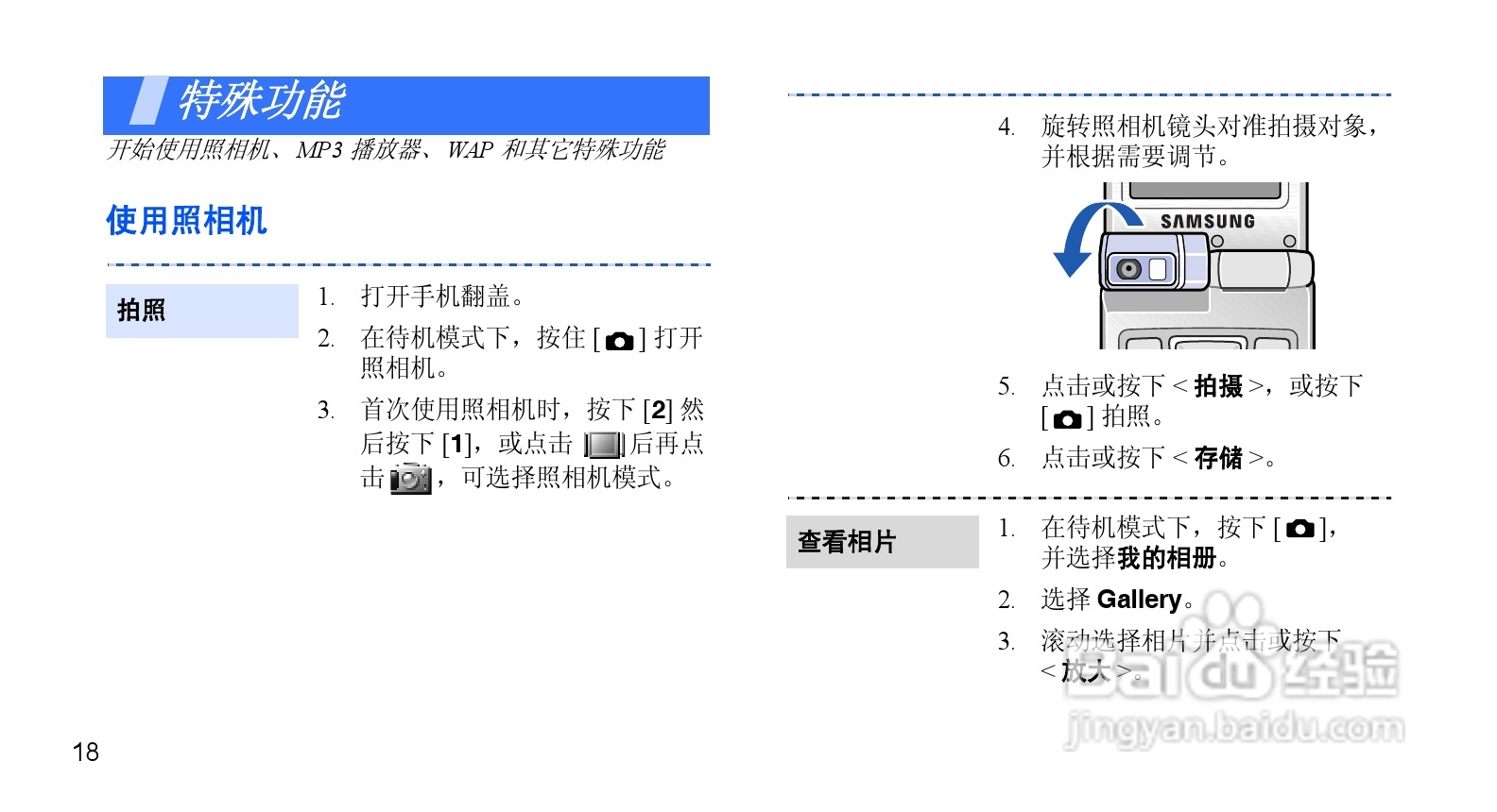 三星 SCH-W579+音乐手机使用说明书:[2]