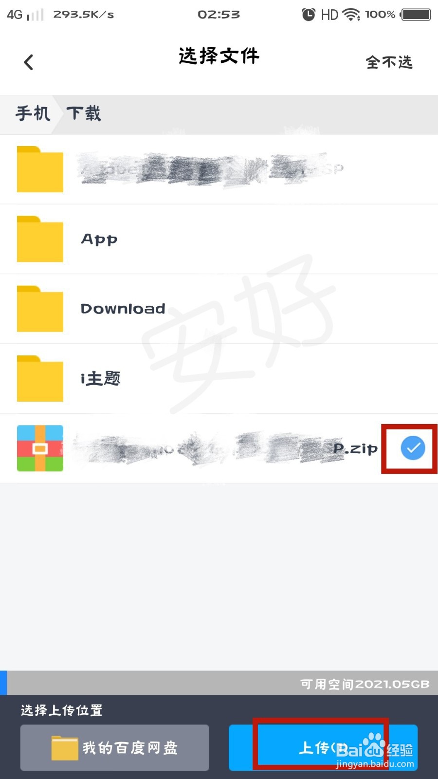 怎样把别人发过来的邮件安装包转到百度网盘