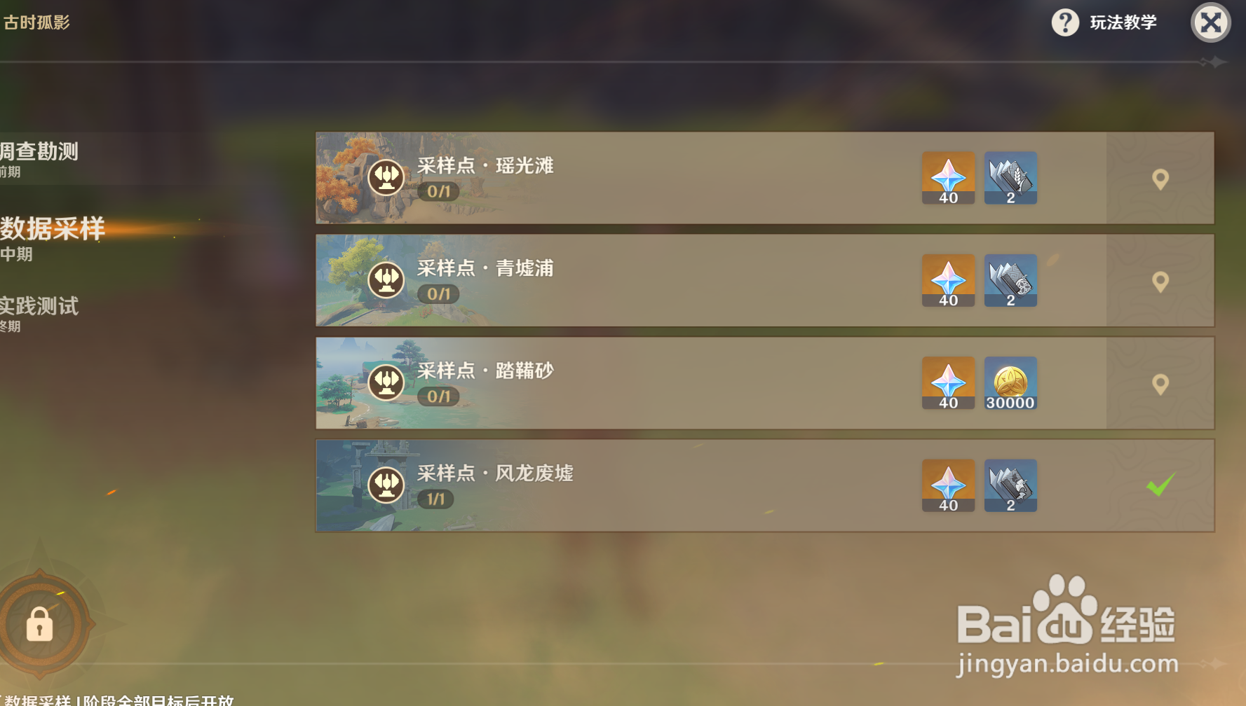 原神古时孤影数据采样怎么完成