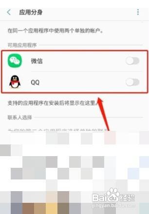 三星S21手机怎么设置微信分身