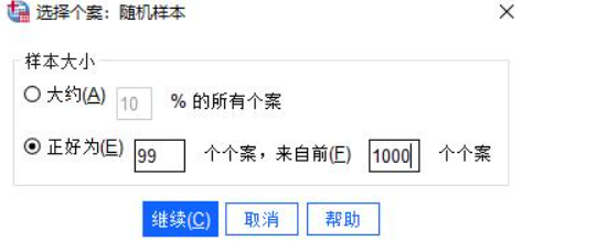 怎么使用SPSS进行随机抽样