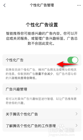 腾讯文档怎么关闭个性化广告