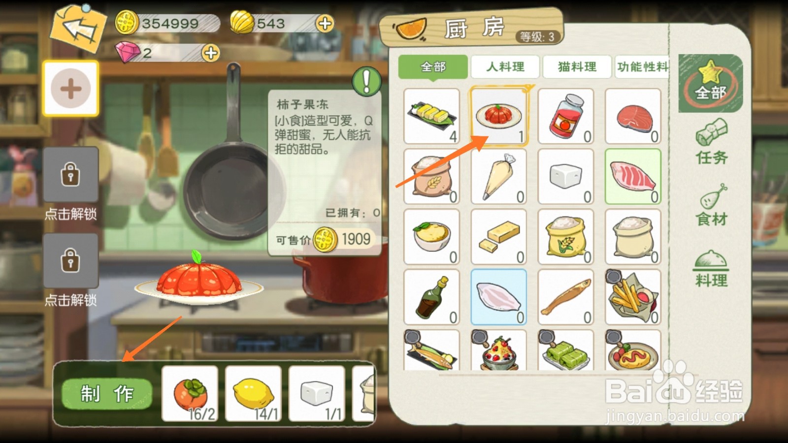 小森生活中哪里得到柿子果冻