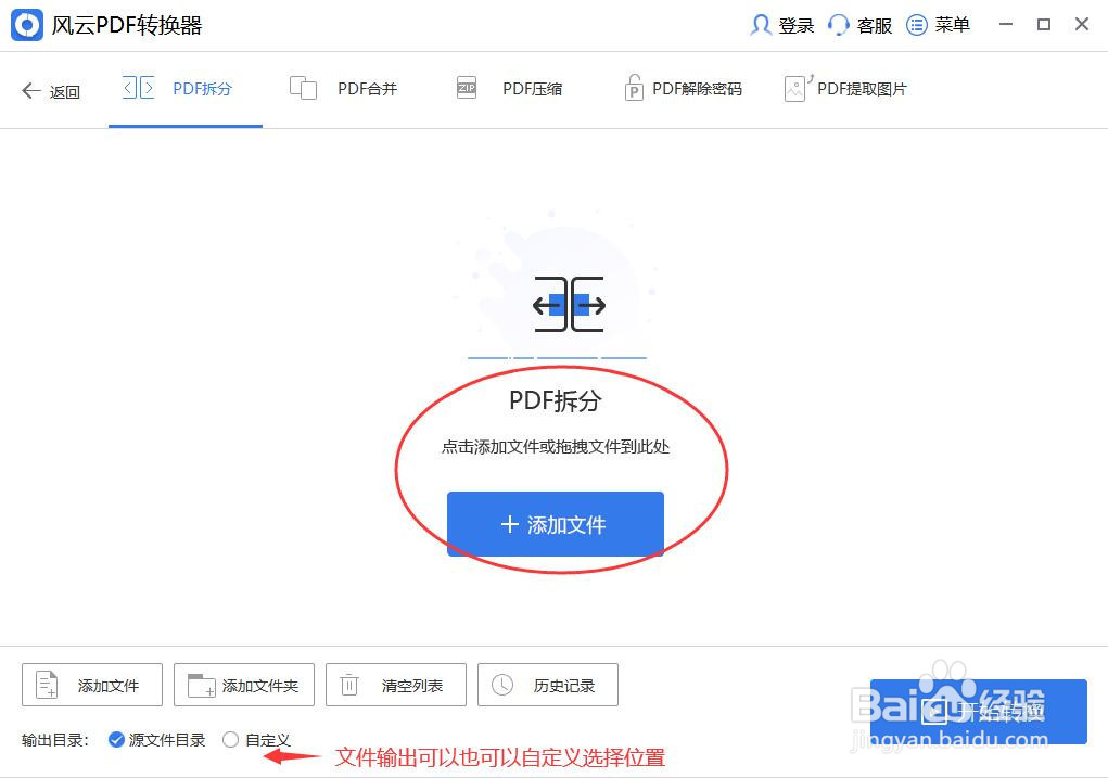 如何将PDF文件进行拆分