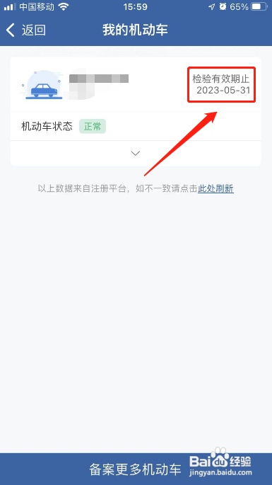 怎么查车辆年检信息查询?