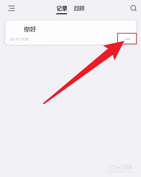 inBox笔记怎么修改笔记内容