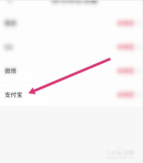 首旅如家怎么绑定支付宝