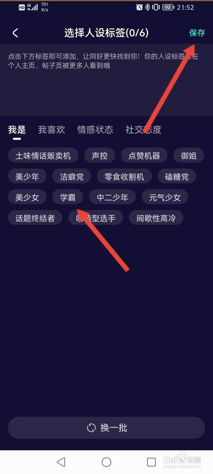 水母动漫APP怎么设置人设标签