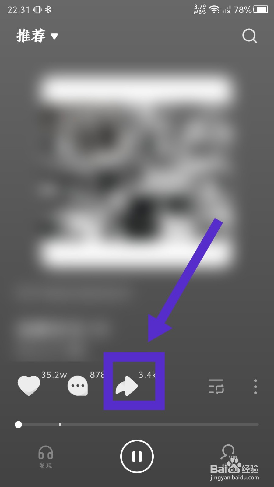 《汽水音乐》怎么分享歌曲到朋友圈
