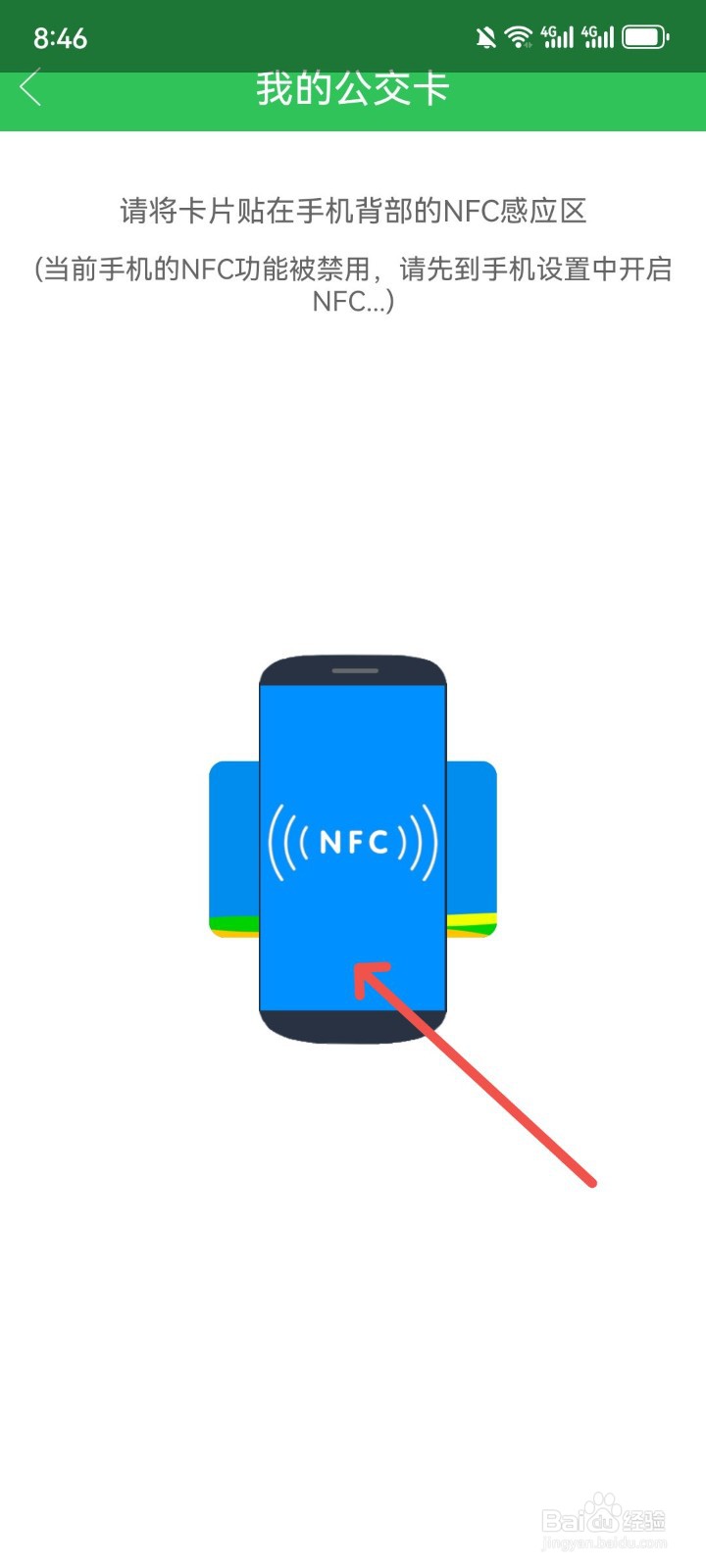 车到哪App怎么绑定我的公交卡