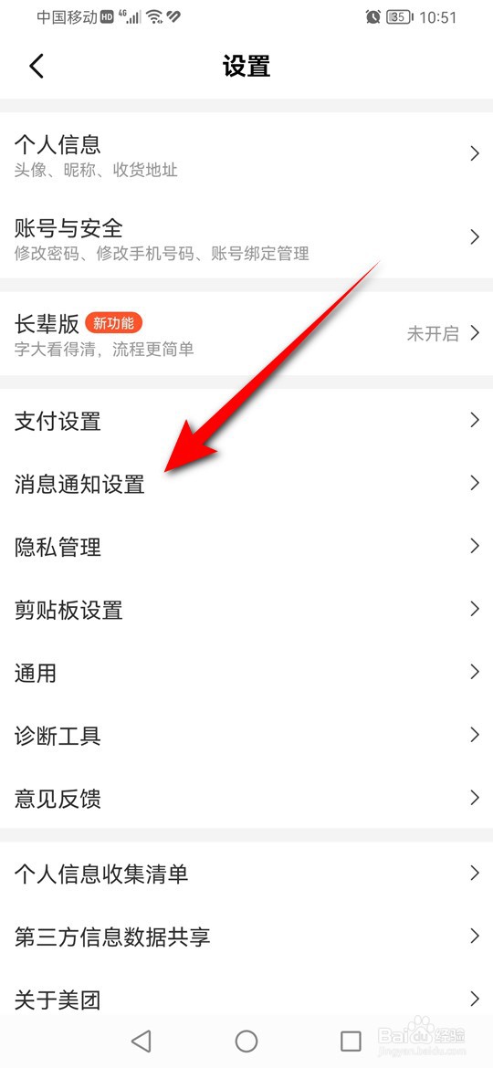 美团订单动态消息怎么置顶