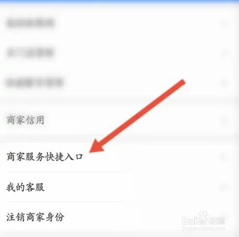 支付宝如何显示商家服务快捷入口