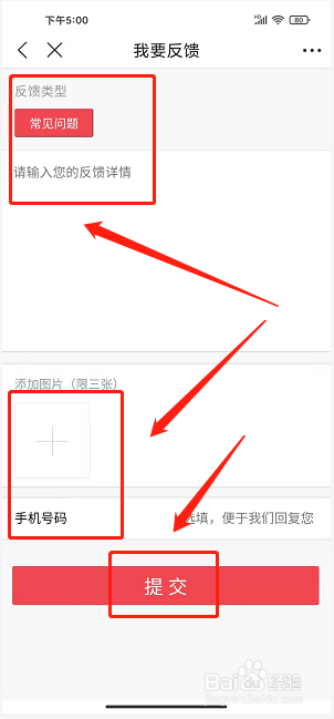 无锡博报app怎样提交意见反馈